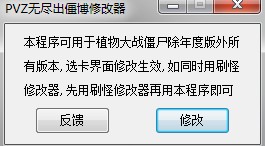 植物大战僵尸EL出僵尸博士修改器