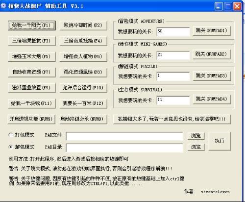 植物大战僵尸作弊器