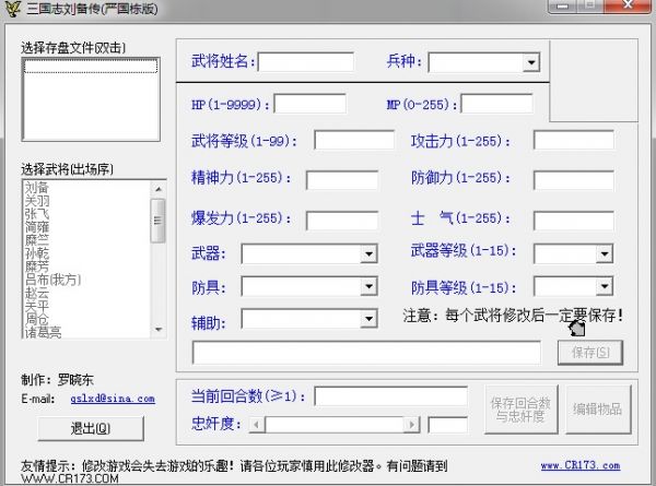 三国志刘备传修改器下载