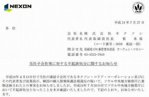 韩服冒险岛被黑事件 NEXON CEO不起诉处分