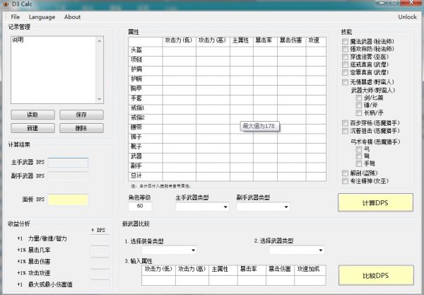 暗黑破坏神3装备DPS计算器