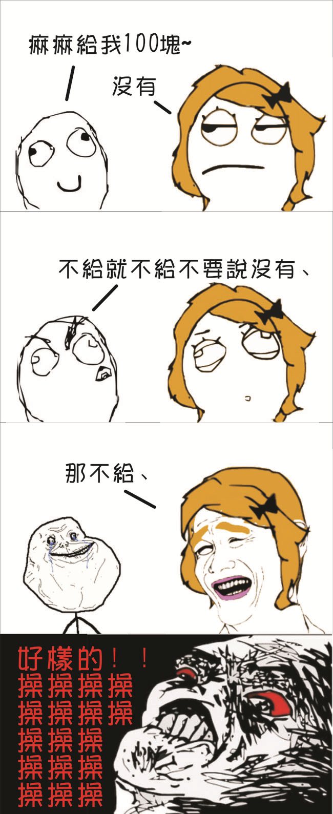 暴走漫画图片