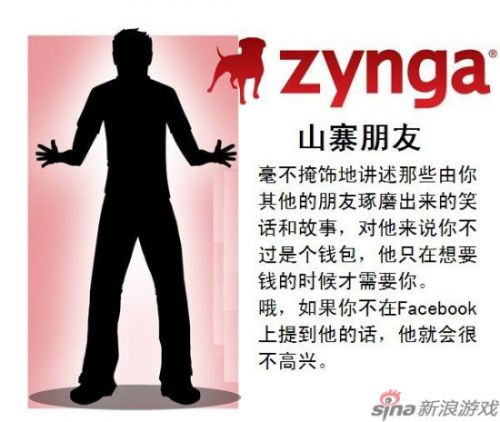 Zynga：山寨朋友