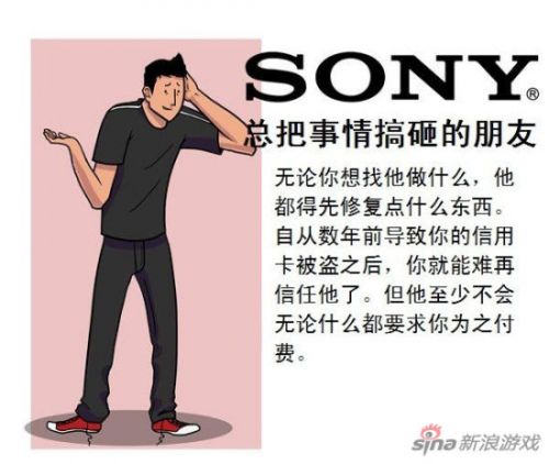 SONY：总是搞砸事情的朋友