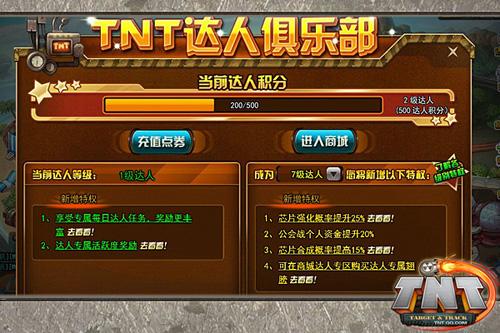 TNT,俱乐部最新图片