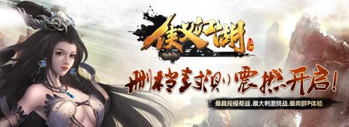 侠义江湖,武侠,ARPG,页游最新图片