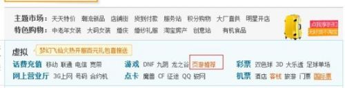 淘宝首页链入页游联运端口较少