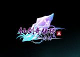 官方宣布《仙剑5前传》的发售日期将会在10月20日于上海卢湾体育馆举办的“仙剑十七周年庆典”晚会上正式公布。更多精彩内容将会陆续公布。随着公布日期的临近，游戏中人气角色设定图片逐一曝光。