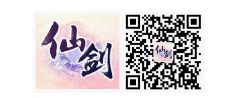 9月13日，官方公布《仙剑5前传》二维码，官方微信正式开通。