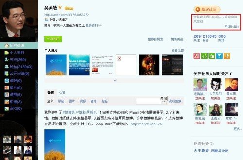 吴裔敏个人微博认证说明已改为“大蛙数字科技创始人”