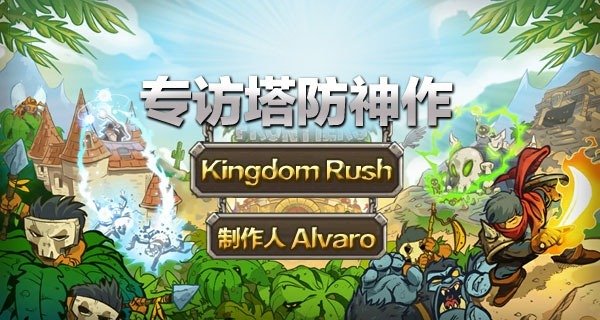 Kingdom Rush 2