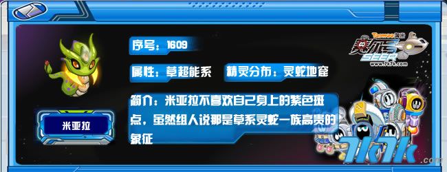 赛尔号米亚拉赛尔号米瑞拉技能表7k7k赛尔号