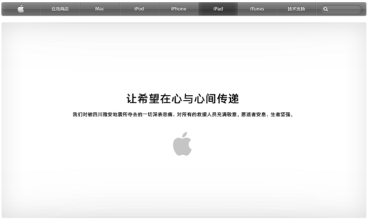 苹果中国官网首页也已经加入向四川地震灾区慰问的语句。