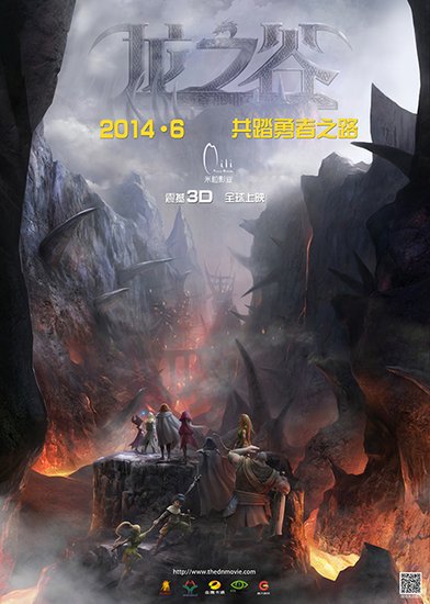 《龙之谷》亮相上海电影节 欲打造合家欢影片