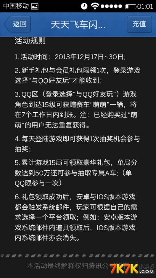 天天飞车游戏活动规则