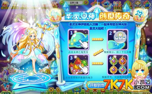 小奥比们,一起来化身成创世元素,帮助女神创造世界,领取创世大奖吧!