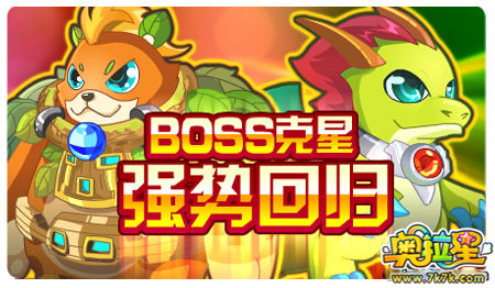 boss克星强势回归