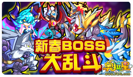 6新春boss大乱斗