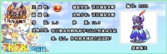 洛克王国铁项战灵_洛克王国战地领主_洛克王国狂躁者