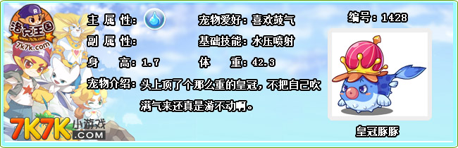 洛克王国嘟嘴豚 洛克王国金冠小豚 洛克王国皇冠豚豚技能表