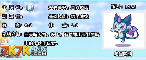 洛克王国暗黑陶陶资料首发