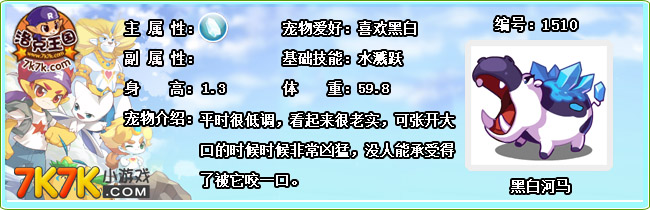 洛克王国河墩墩 黑白河马技能表_7k7k洛克王国