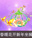 春暖花开新年坐骑1.png