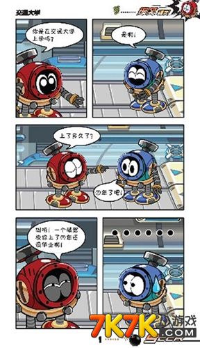 赛尔号四格漫画交通大学