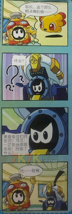 赛尔号四格漫画精灵小偷