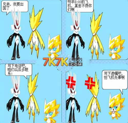 四格漫画欠扁的雷小伊