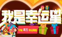 我是幸运星