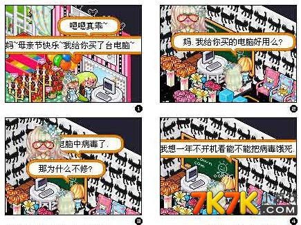 皮卡堂四格漫画之电脑中病毒