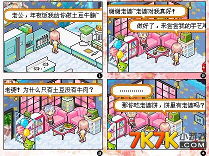 皮卡堂四格漫画之年夜饭