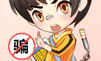 扫除骗子大作战