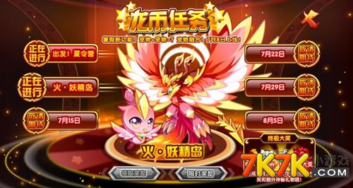 龙斗士龙币任务火朱雀怎么玩 龙斗士龙币任务 7k7k龙斗士