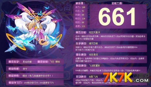 7k7k小游戏 赛尔号 秘籍  精灵名称:昊希莉娜 属性:飞行神秘系 性别