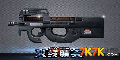 火线精英二星主武器p90解析