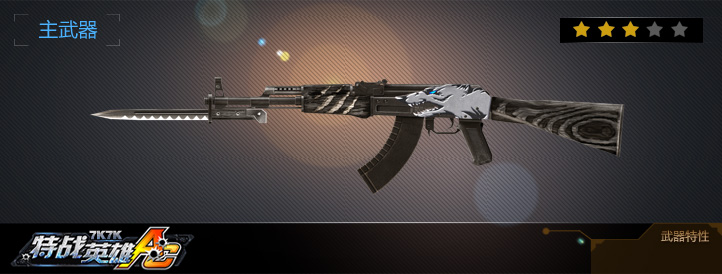 AK47-怒嚎武器展示