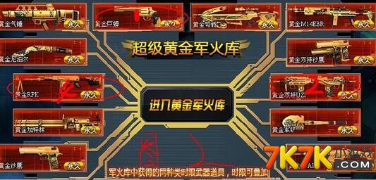 生死狙击抽超级黄金军火库技巧