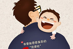 感恩父亲节