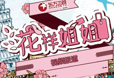 闺蜜悄悄话第73期