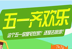 5.1劳动节宅民VS游民