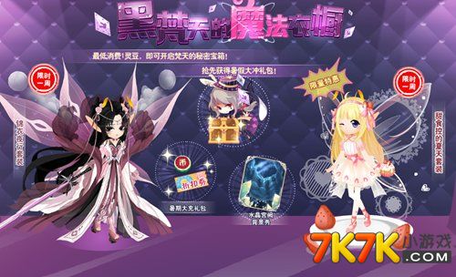 小花仙黑梵天的魔法衣橱·第二期