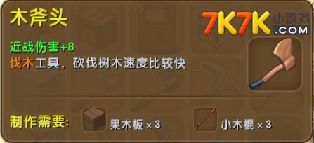 迷你世界木斧头合成表图鉴介绍
