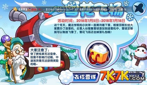 洛克王国雪花飞扬活动攻略