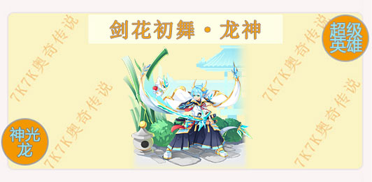 龙神.jpg