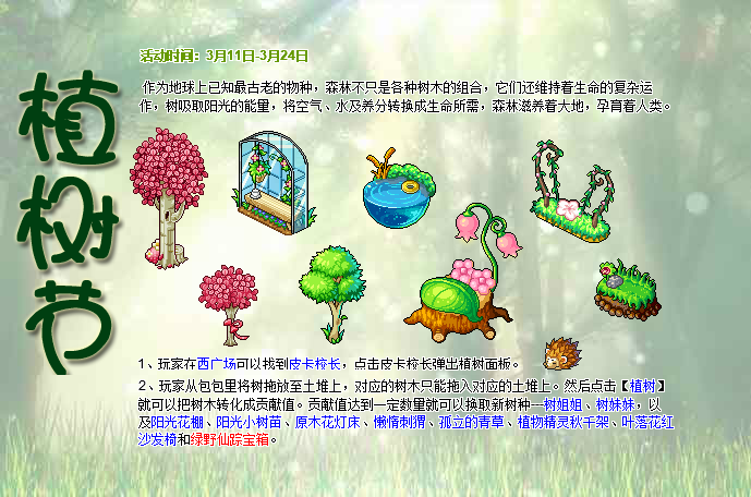 植树节活动_7k7k皮卡堂