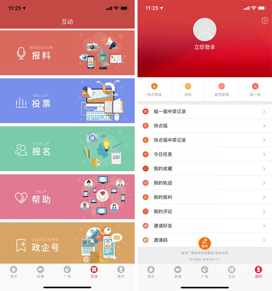 快点温州app-温州人的掌上信息阅读平台-7k7k手机