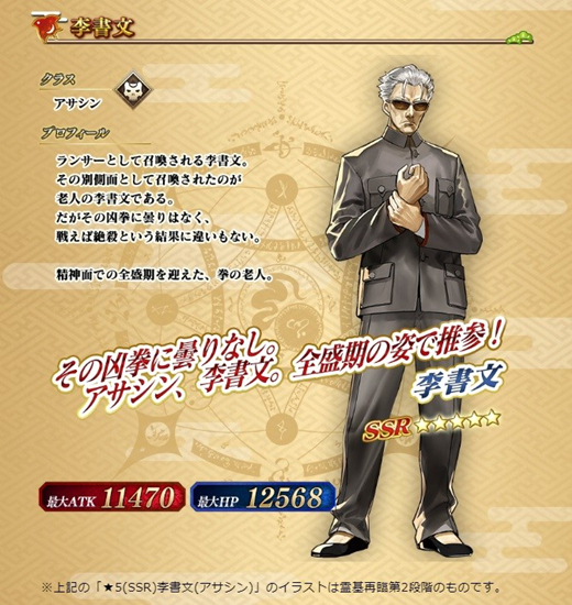 《fgo》日服追加新角色特选卡池 卫士长李书文参上