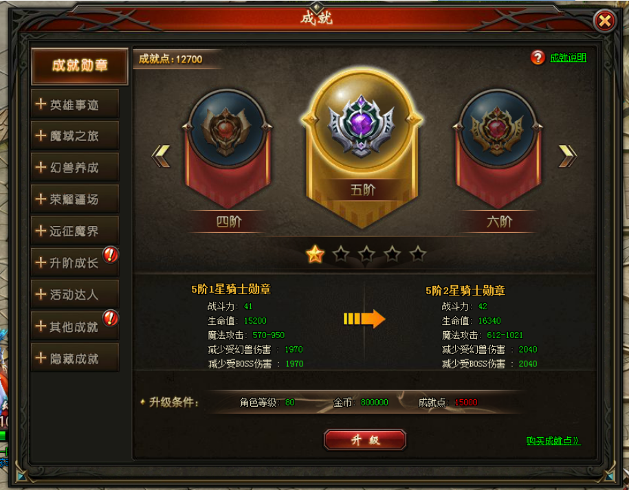 魔域网页版【资料】成就系统